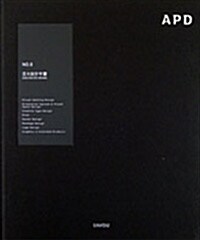 APD Asia-Pacific Design No.8 (Hardcover)