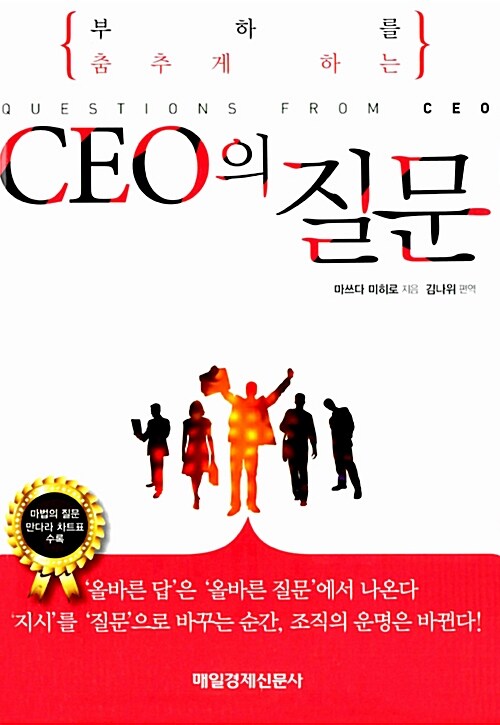 CEO의 질문