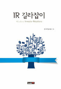 IR 길라잡이