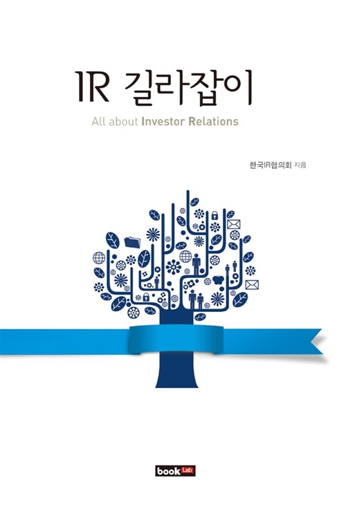 [중고] IR 길라잡이