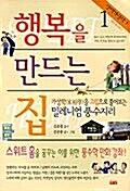 [중고] 행복을 만드는 집 1-3(전3권) / 소장용, 상급