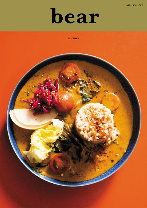 [중고] 베어매거진 bear Vol.15 Curry