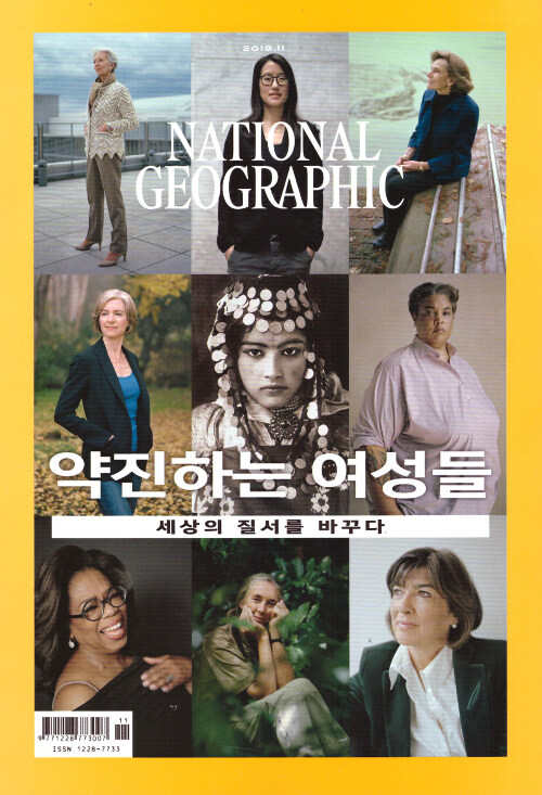 내셔널 지오그래픽 National Geographic 2019.11