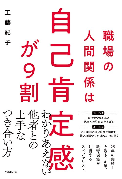 職場の人間關係は自己肯定感が9割