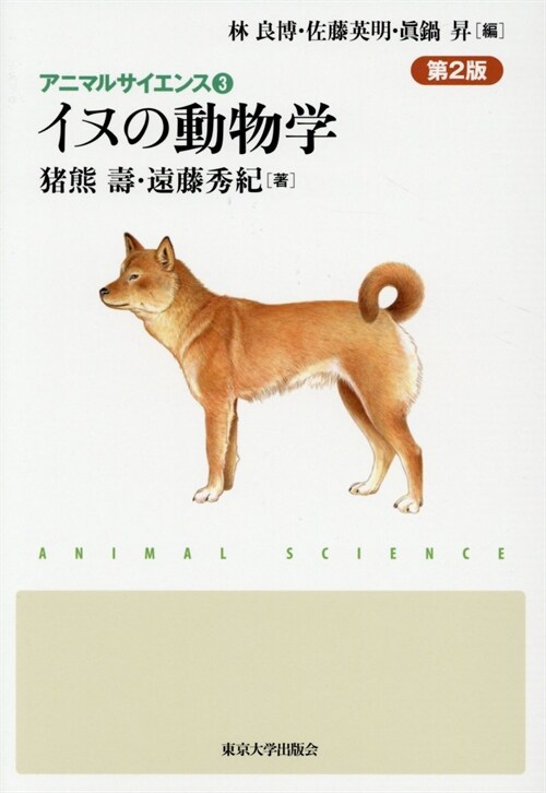 イヌの動物學