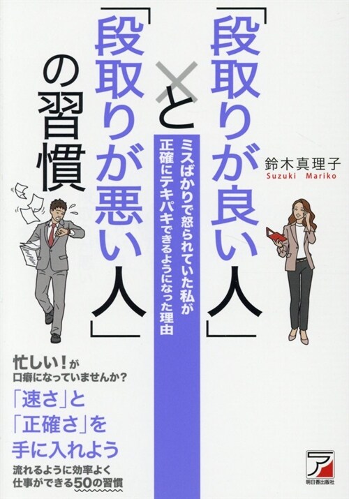 [중고] 「段取りが良い人」と「段取りが惡い人」の習慣