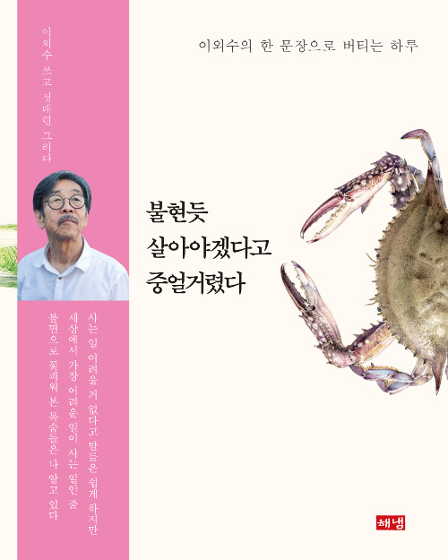 불현듯 살아야겠다고 중얼거렸다