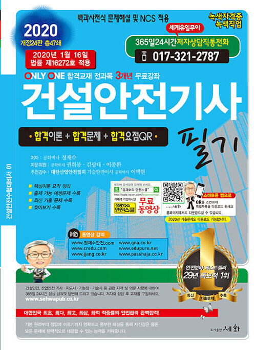 2020 건설안전기사 필기