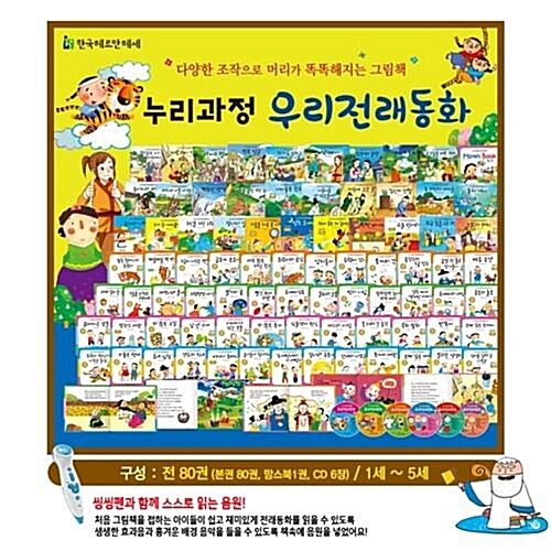 [헤르만헤세] 누리과정 우리전래동화 87종세트 (본책60권+맘스북1권+CD6장)