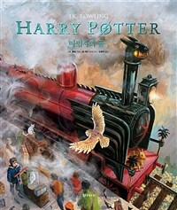Harry Potter :마법사의 돌 