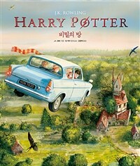 Harry Potter :비밀의 방 
