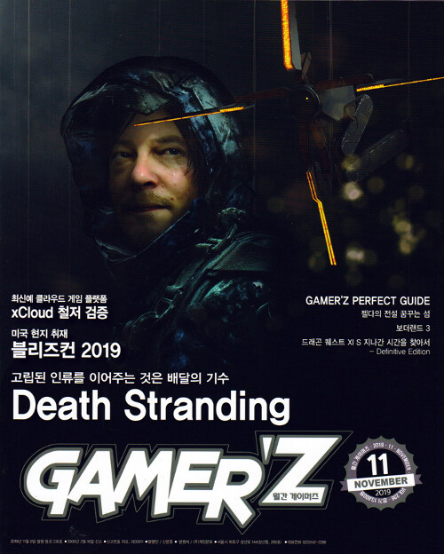 게이머즈 Gamerz 2019.11