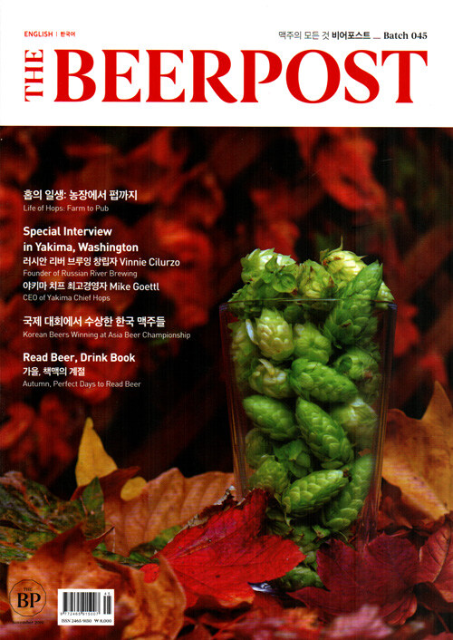 비어포스트 The Beer Post 2019.11