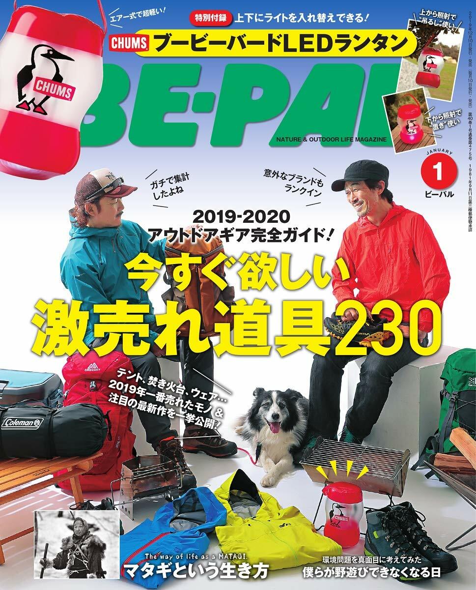 BE-PAL(ビ-パル) 2020年 01 月號 [雜誌]