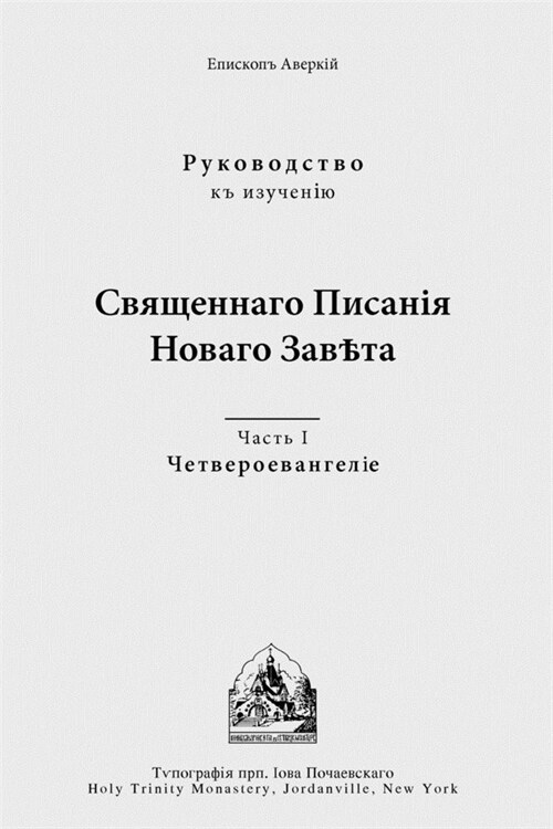 The Four Gospels: Russian-Language Edition (Paperback)