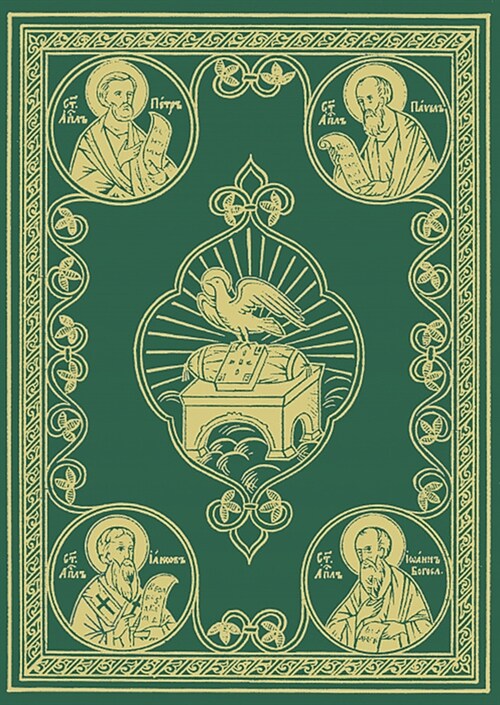 The Liturgical Apostol: Church Slavonic Edition (Green Cover) (Hardcover)