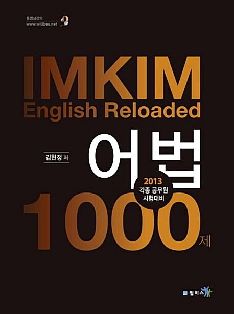 2013 김현정 IMKIM 어법 1000제