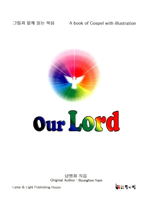 Our Lord  : 그림과 함께 읽는 복음  = (A) book of gospel with illustration