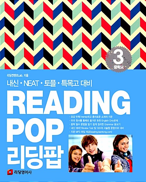리딩팝 중학교 3학년