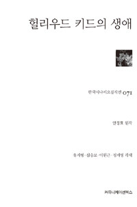 헐리우드 키드의 생애 2판