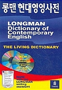 [중고] 신 롱맨 현대영영사전 Longman Dictionary of Contemporary English with CD-ROM (Paperback + CD-ROM 1장, 케이스 포함)