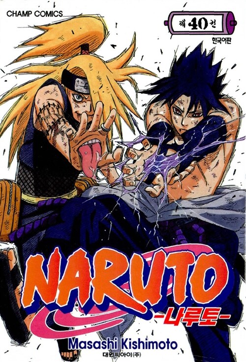 알라딘: [중고] 나루토 Naruto 40
