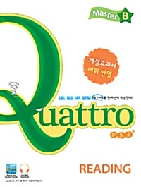 [중고] Quattro Reading Master B