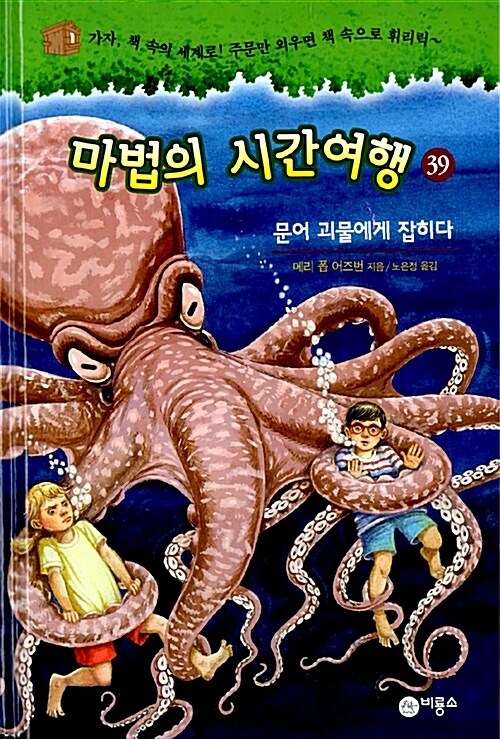 [중고] 마법의 시간여행 39