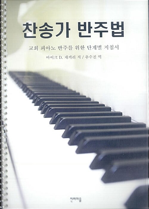 찬송가 반주법 (스프링) : 알라딘