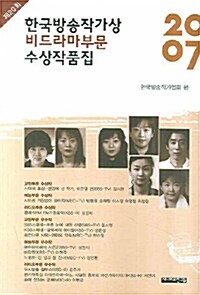 제20회 한국방송작가상 비드라마부문 수상작품집