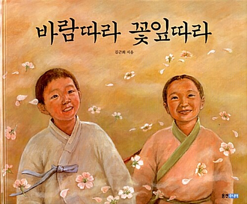 바람따라 꽃잎따라