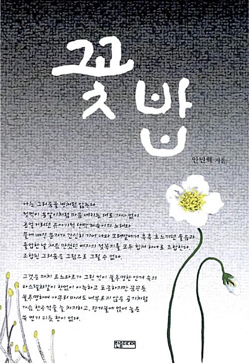 꽃밥