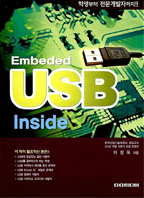 Embeded USB Inside