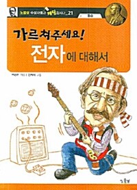 가르쳐주세요! 전자에 대해서