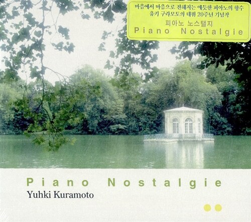 [중고] Yuhki Kuramoto - Piano Nostalgie (피아노 노스탤지)