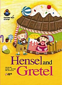 [중고] Hensel and Gretel 헨젤과 그레텔