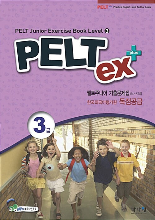 PELT ex+ 3급 펠트주니어 기출문제집 (교재 + 테이프 2개)