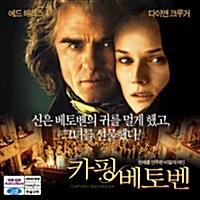 [중고] [VCD] 카핑 베토벤