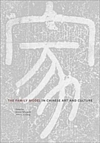 The Family Model in Chinese Art and Culture (Hardcover)