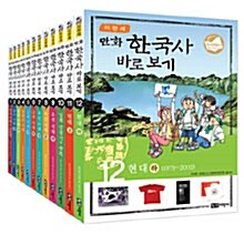 이현세 만화 한국사 바로보기 1~12권 세트 - 전12권