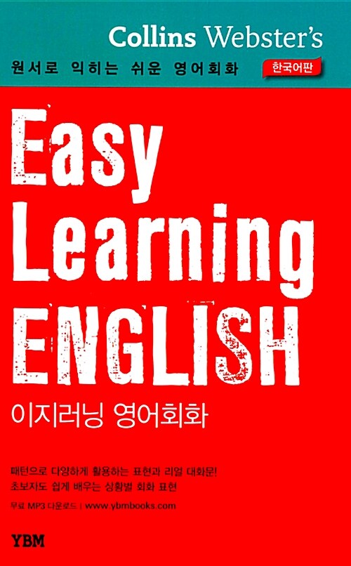 Easy Learing English (한국어판)