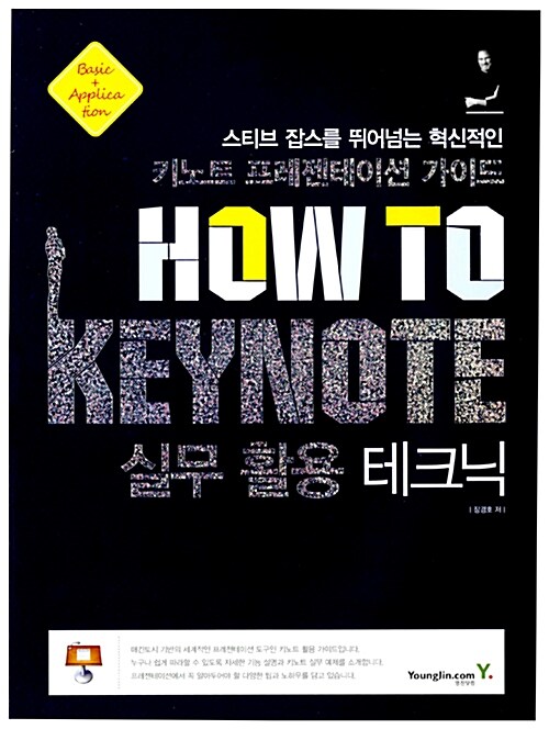 How To Keynote 실무 활용 테크닉