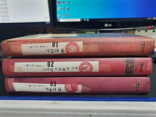 [중고] 율리시스 무어 3권 세트(1시간의 문, 2사라진 지도들의 가게, 3거울의 집) 사진참조  