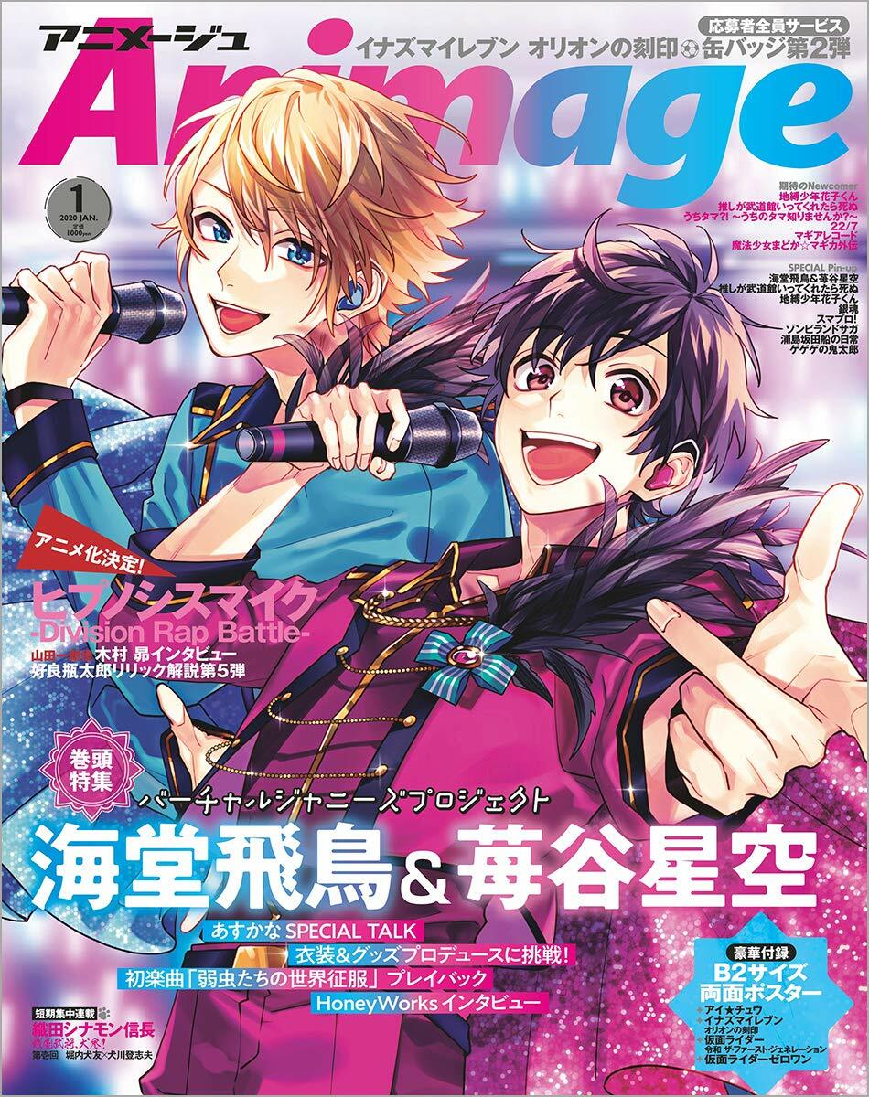 Animage(アニメ-ジュ) 2020年 01 月號 [雜誌]