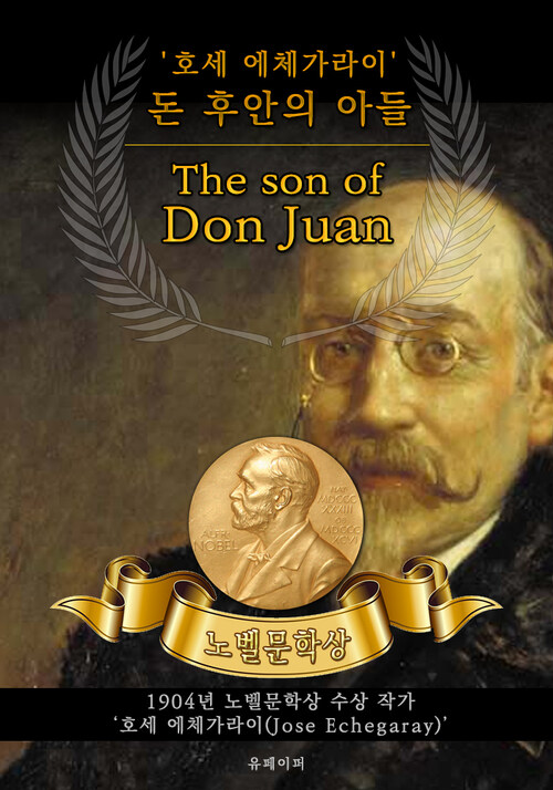 돈 후안의 아들 - The son of Don Juan(노벨문학상 작품 시리즈 :  영문판)