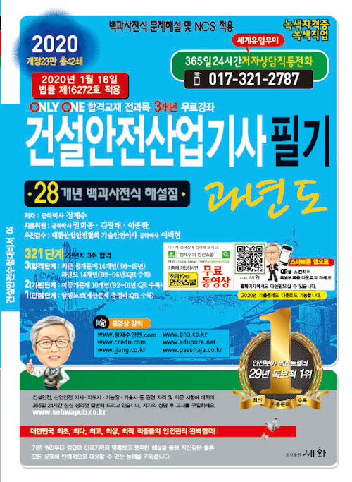 2020 건설안전산업기사 필기 과년도