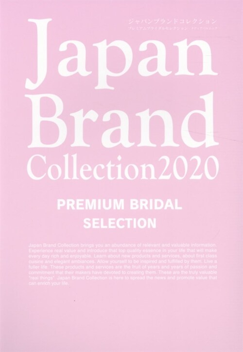 Japan Brand Collection 2020 PREMIUM BRIDAL SELECTION (メディパルムック)