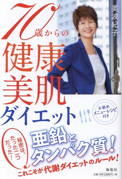 70歲からの健康·美肌ダイエット