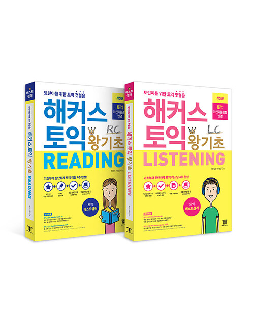 [세트] 해커스 토익 왕기초 리딩(RC Reading) + 리스닝(LC Listening) 세트 - 전2권