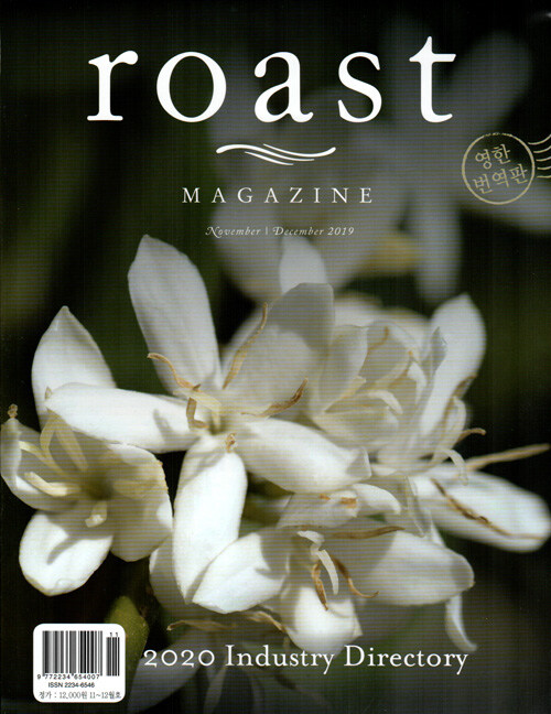 로스트 매거진 Roast Magazine 2019.11.12